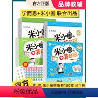 米小圈口算日记 四年级下 [正版]学而思米小圈口算日记口算天天练小学一二三四年级配电子视频课程计算一日一练数学小学生题卡