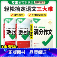 3本套装❤[现代文+课外文言文+满分作文] 八年级/初中二年级 [正版]2024初中语文阅读答题模板八年级上册初二语文现