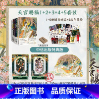 [正版]天官赐福(套装5册)天官赐福壹贰叁肆伍12345 墨香铜臭著 STARember绘 单行本 出版社图书