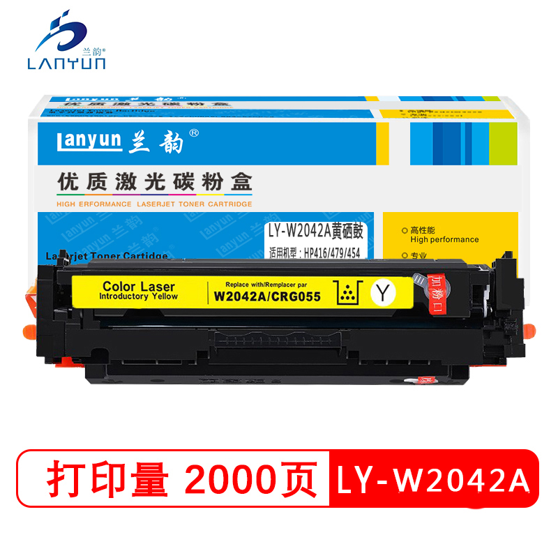 兰韵LY-2042硒鼓 适用于惠普416/479/454佳能055/742/663/664