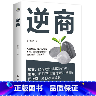 [3册]财商+逆商+情商 [正版]逆商心态书籍 心理学入门基础治疗 读心术心里疏导书自愈力改变解压 沟通调整心态控制情绪