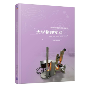 正版新书]大学物理实验陈春彩9787302509264