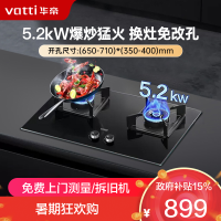 华帝(vatti)5.2KW火力燃气灶天然气双眼灶打火灶具厨房家用台式嵌入式可调节离子熄火保护JZT-i10071B