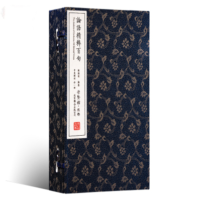 论语精粹百句一函一册原著无删减繁体竖排手工宣纸线装书文白对照手工宣纸函套孔子孟子四书五经国学经典书籍译注精华版