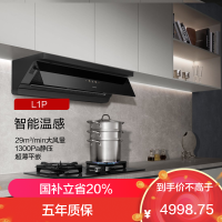 老板(Robam)[懒人油烟机]抽吸排烟灶联动顶侧一体超薄平嵌29大吸力小黑镜L1P(15天内发货, 详情询问客服)