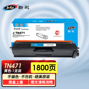 劲彩 J TN471 粉盒 适用 兄弟 MFC-L8900CDW/HL-L9310CDW/HL-L8260CDN 专业版