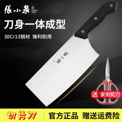张小泉菜刀家用正宗不锈钢切片刀厨师专用刀厨房锋利刀具女士多用切肉刀 家用切片刀