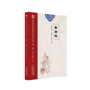 正版新书]岭南儿科双璧程康圃,杨鹤龄 著9787574219618