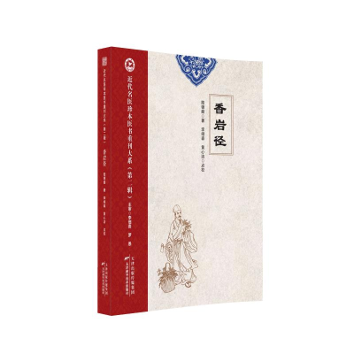 正版新书]岭南儿科双璧程康圃,杨鹤龄 著9787574219618