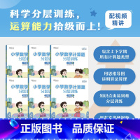 2册 人教版 计算题+解决问题 小学五年级 [正版]小学数学计算题解决问题分层训练 人教北师 口算笔算算理算法重难点易错
