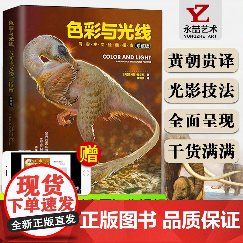 贵哥色彩与光线光影形象大师作品集入门精通配色人民邮电珍藏版写实主义绘画指南珍藏版詹姆斯格尔尼黄朝贵艺术上色