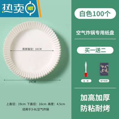 敬平油纸烘焙烤箱硅油纸烧烤烤盘烤肉锡纸家用吸油纸空气炸锅专用 白色100只装(适合3L-7L容量)