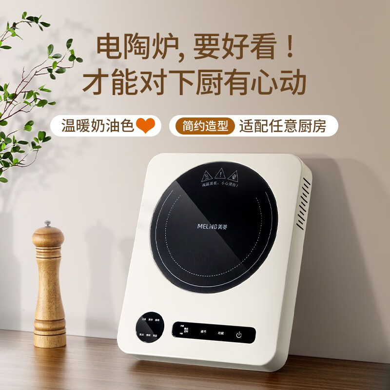 苏宁宜品&美菱电陶炉MC-DZ1207