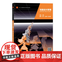 动画设计原理了解动画“动起来”背后的原理