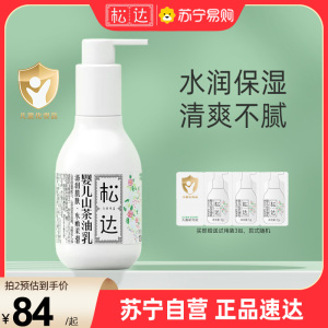 松达婴儿护肤山茶油乳宝宝面霜新生润肤乳滋润保湿秋冬季128g