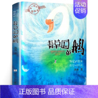 青草国的鹅 [正版]青草国的鹅 汤汤著 三年级必读课外书四年级小学生阅读书籍 不一样的童话汤美绘版 课外故事读物 浙江少