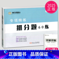 语文 全国通用 [正版]2025南方凤凰台专项精练抓分题60练高考语文高三学生二轮复习用书练习册测试卷题辅导书教辅参考答