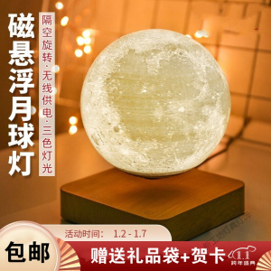 苏宁放心购 磁悬浮月球灯跨年生日礼送女友送女朋友老婆女生儿童悬浮月亮灯台灯办公室摆件元旦送男朋友实用