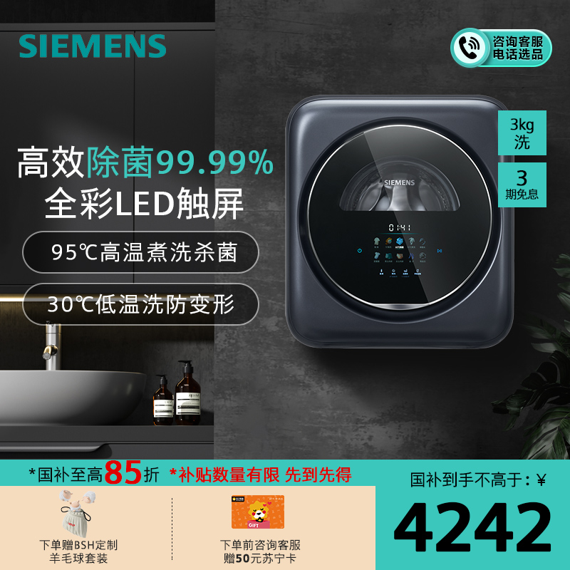 西门子(SIEMENS)壁挂洗衣机3公斤母婴儿童内衣裤高温煮洗全自动滚筒迷你小型挂壁洗衣机 晶御智能WZ0AW7010W