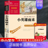 单本]小英雄雨.彩插励志版 [正版]全套7册 六年级必读课外书童年小英雄雨来爱的教育原著 高尔基小学生阅读书籍儿童爱丽丝