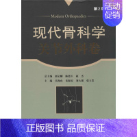 [正版]现代骨科学 第2版 赵定麟 等 骨科医学类专业书籍 骨外科手术学诊断与治疗图书 科学出版