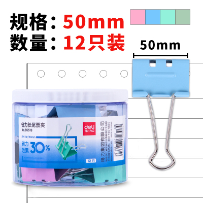 得力8551S省力票夹1# 混色 12只/筒