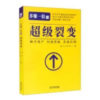 正版新书]多赚一倍 6 裂变易凡,李鲆 著9787515521978