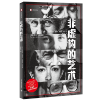醉染图书非虚构的艺术9787532781065
