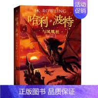 哈利·波特与凤凰社 [正版]哈利波特全集纪念版全套7册系列JK罗琳魔法石火焰杯密室中文版小学生课外阅读书目二三四五六年级