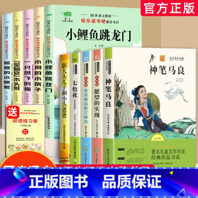 [全套10册]快乐读书吧二上+二下 [正版]小鲤鱼跳龙门全套5册快乐读书吧二年级上册课外书彩图注音版人教孤独的小螃蟹一只