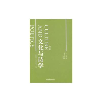 [M]文化与诗学(第6辑)-9787301134290