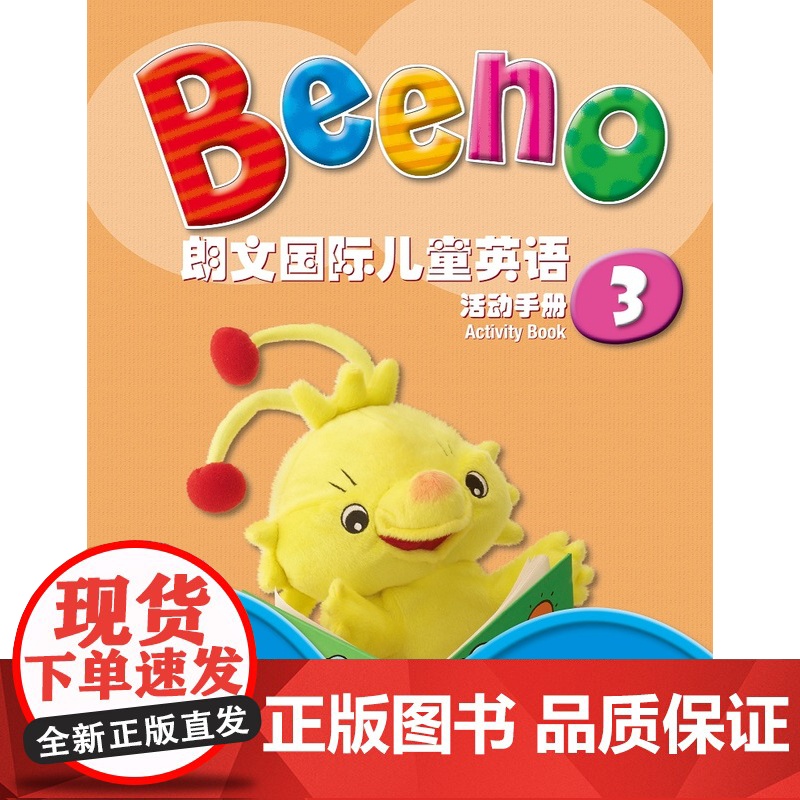 []朗文国际儿童英语活动手册3