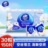 维达超韧空谷苍兰香手帕纸4层5片30包 外出便携有香小包实惠餐巾纸面巾纸卫生纸纸巾