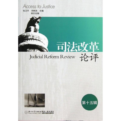 醉染图书司改革评(5辑)9787561544945