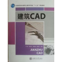 正版新书]建筑CAD罗颖|李芬红|颜志敏|张宝华9787313107855