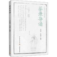 音像茶录导读李远华