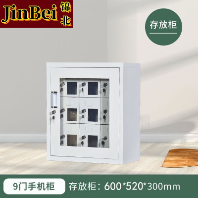 锦北手机存放柜钢制手机保管箱电子设备管理柜9门存放柜[外玻]