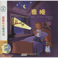 [M]夜晚-9787533678173