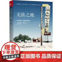 [ 正版书籍]无依之地 美国房车流浪者 田野调查 实录 实地记录100多位房车流浪者打工之旅