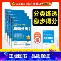 4本[语数英物] 全国通用 [正版]2025新版金考卷中考真题分类卷语文数学物理化学英语政治历史九年级专项训练真题历年模