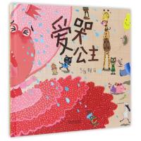正版新书]爱哭公主(精)赖马|绘画:赖马9787554529829