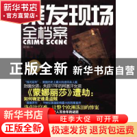 正版 案发现场全档案 胡杨著 中国工人出版社 9787500855880 书籍