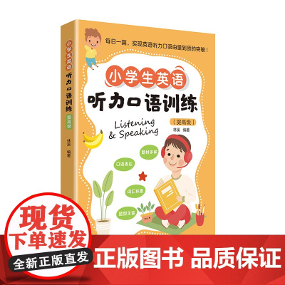 小学生英语听力口语训练(提高级)