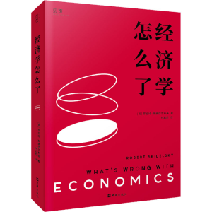 醉染图书经济学怎么了9787549638109