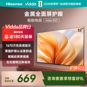 Vidda R32 海信32英寸金属全面屏超高清护眼智能液晶电视机家用