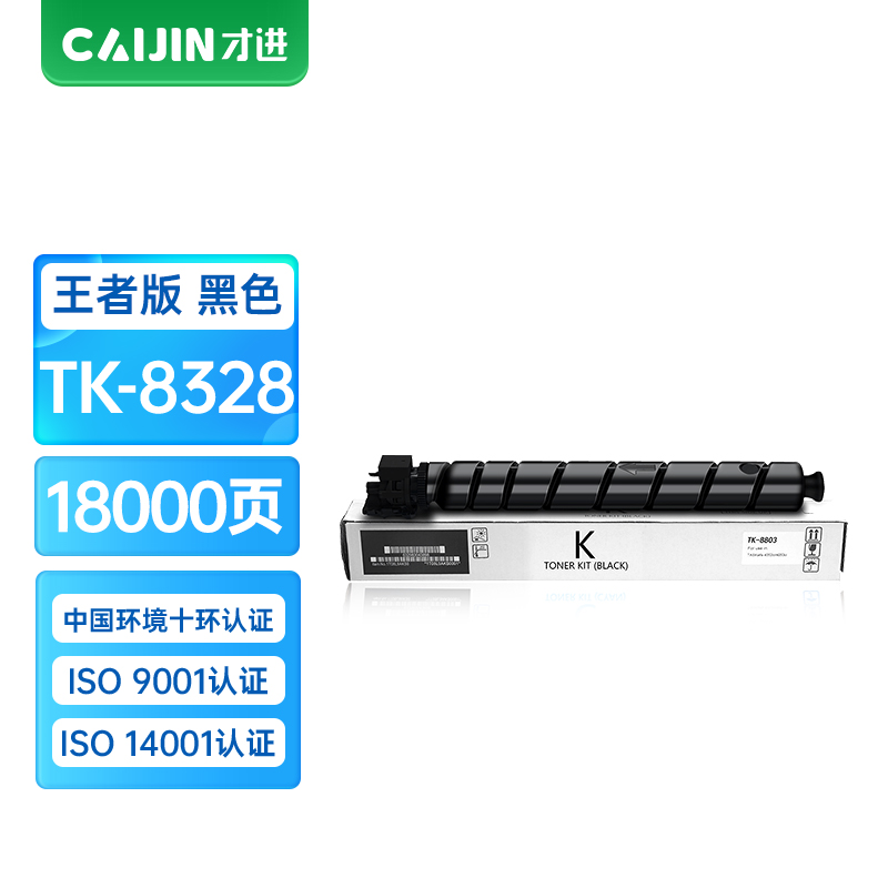才进王者版适用京瓷TK-8328粉盒Kyocera TASKalfa 2551ci黑色墨粉盒TK8328硒鼓复合机墨盒2