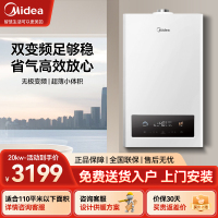 美的(Midea)变频省气王恒温燃气壁挂炉天然气采暖地暖家用锅炉热水器 L1GB20-MC2D