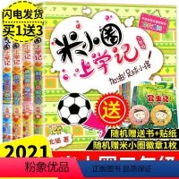 [正版]全4册 三年级米小圈上学记第三辑小学生课外阅读书籍 儿童文学故事书三年级课外书阅读童书7-10岁励志校园童话漫