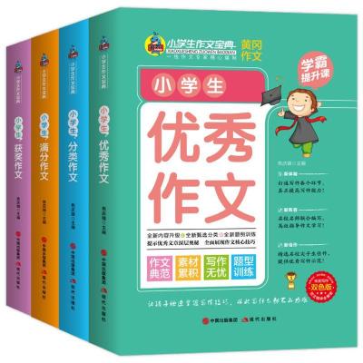 正版新书]小学生作文宝典焦庆峰9787514378214