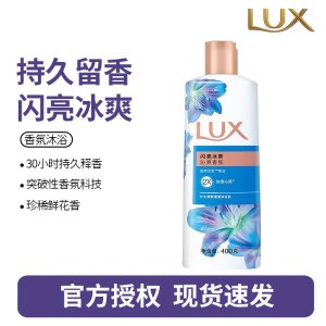 力士(LUX)闪亮冰爽 精油馥郁香氛沐浴乳留香 香味持久 男女士-400g